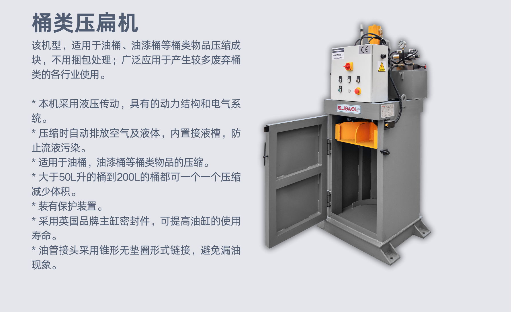 桶類壓扁機(jī).png